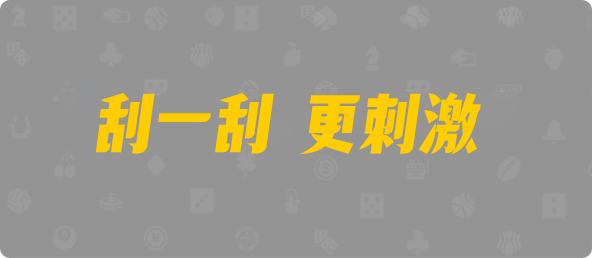 台湾28,组合,未来算法,加拿大28预测,加拿大28,在线预测网,极致火热优质,专业预测网站,预测,大神预测